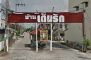 Baan Temrak Watladpraduk